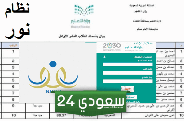 رابط الدخول لنظام نور