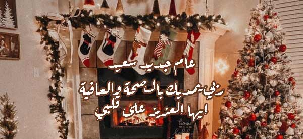 رسائل العام الجديد لشخص