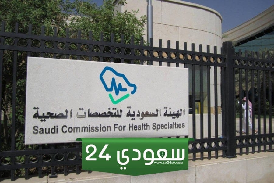 رسوم تجديد بطاقة الهيئة السعودية