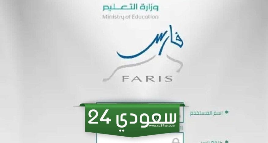 رفع شهادة التخرج في نظام فارس