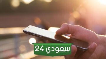 رقم استعلامات دليل الهاتف في السعودية
