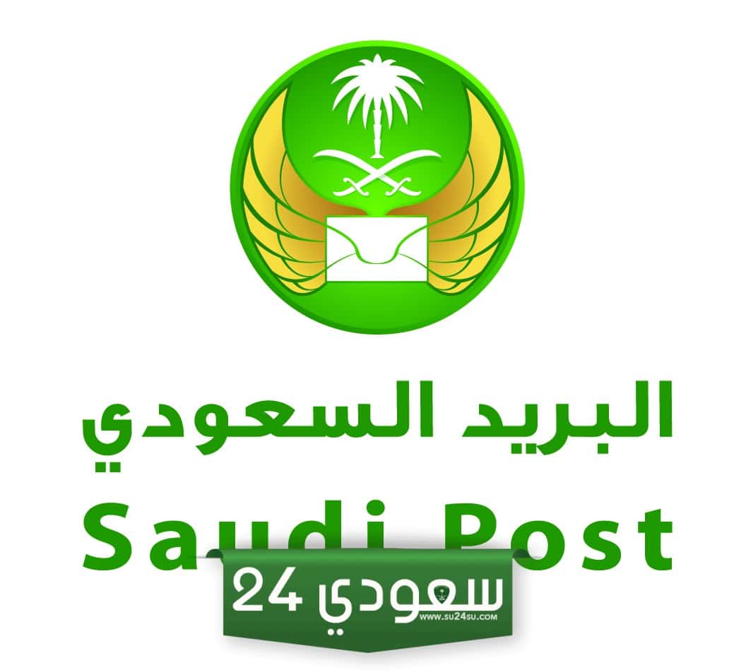 كيف اطلع رقم صندوق البريد الخاص بي بسهولة 1446