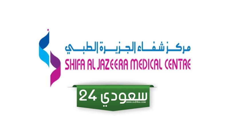 رقم مستشفى الجزيرة الفروانية