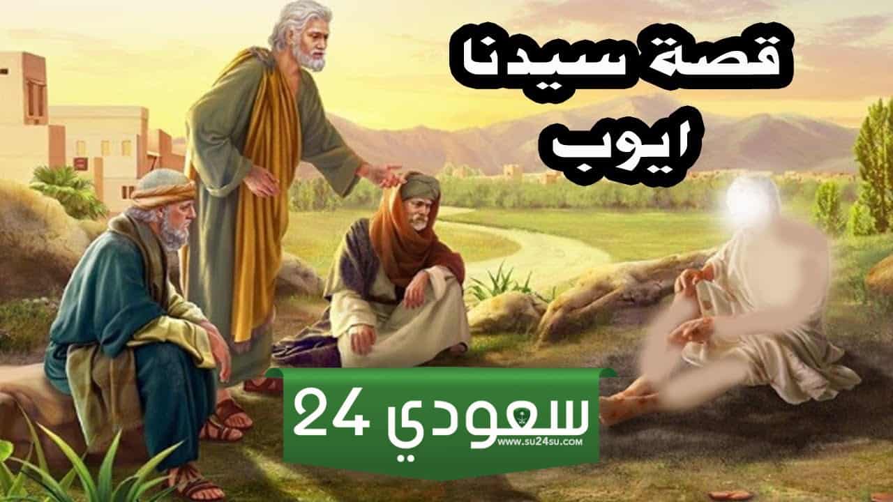 زوجة النبي أيوب