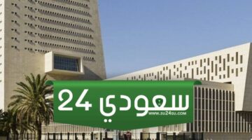 سعر الخصم البنك المركزي الكويتي