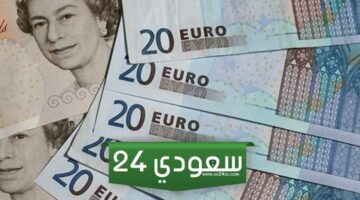 سعر اليورو مقابل الجنيه صباح اليوم الجمعة 29-12-2023