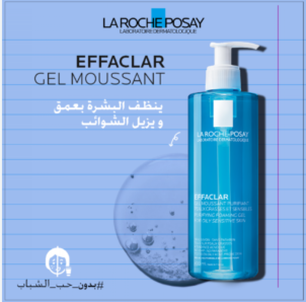 سعر غسول لاروش بوزيه