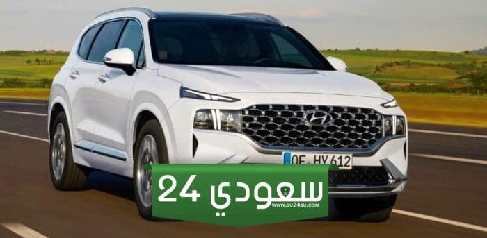سعر هيونداي سنتافي 2023 يبدأ من 133,000 ريال