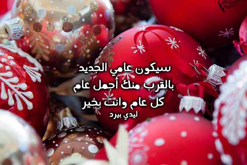 أجمل الصور للعام الجديد 10