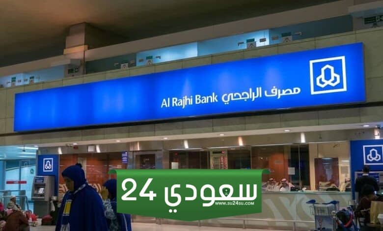 طرق ستبدال نقاط الراجحي