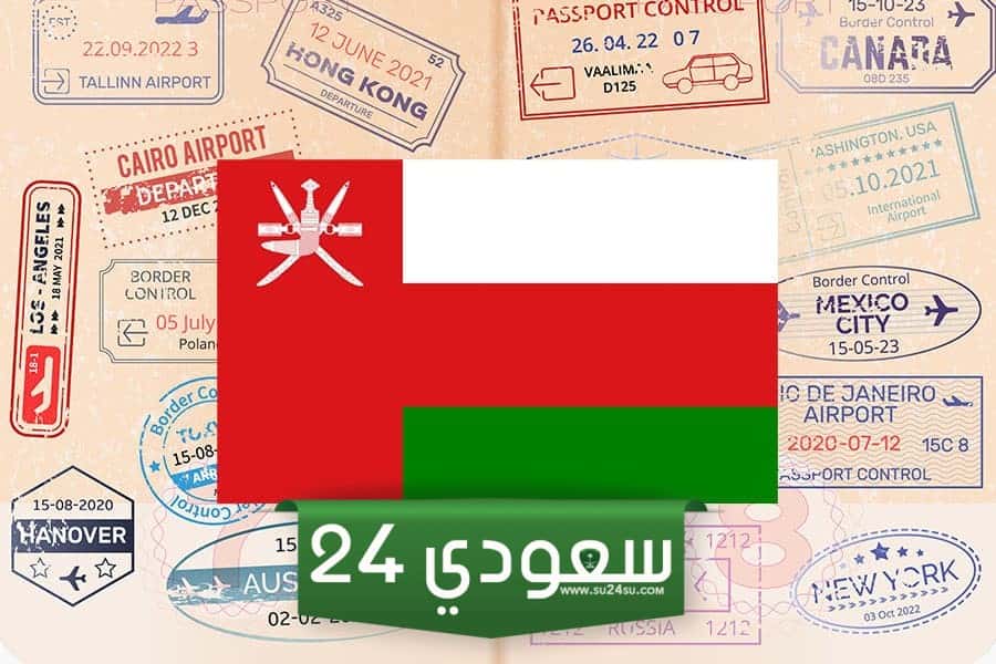 طريقة استخراج تأشيرة مستثمر في عمان وأهم الشروط والأوراق المطلوبة