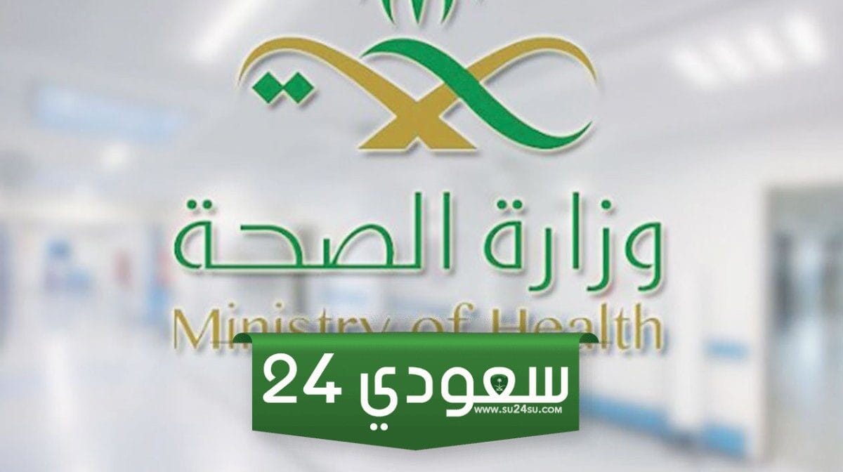 طريقة استعادة كلمة المرور للايميل وزارة الصحة