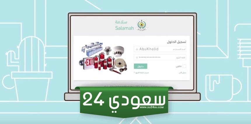طريقة تجديد رخصة الدفاع المدني إلكترونيًا 2024