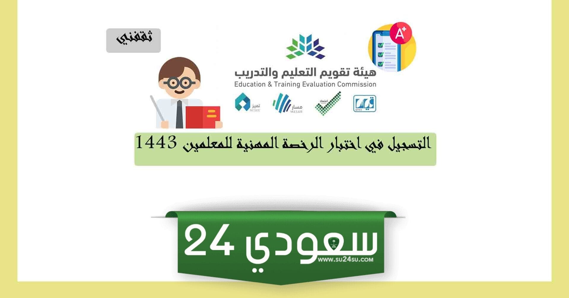 طريقة تعديل أو إلغاء موعد اختبار الرخصة المهنية