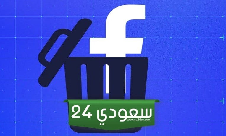 طريقة قفل حساب الفيس بوك نهائيا