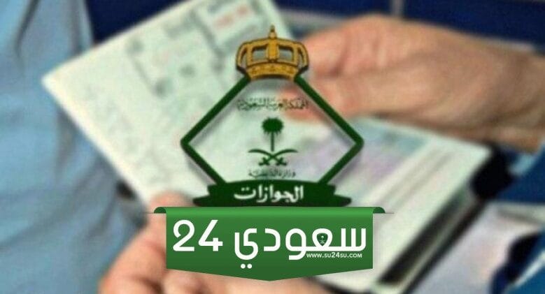 طريقة معرفة رقم الحدود برقم الجواز للمقيمين 1445