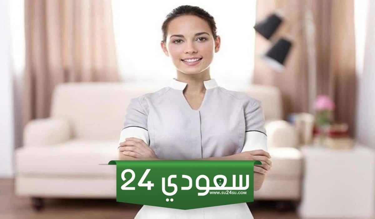 شروط نقل كفالة عاملة منزلية فلبينية في السعودية 1446