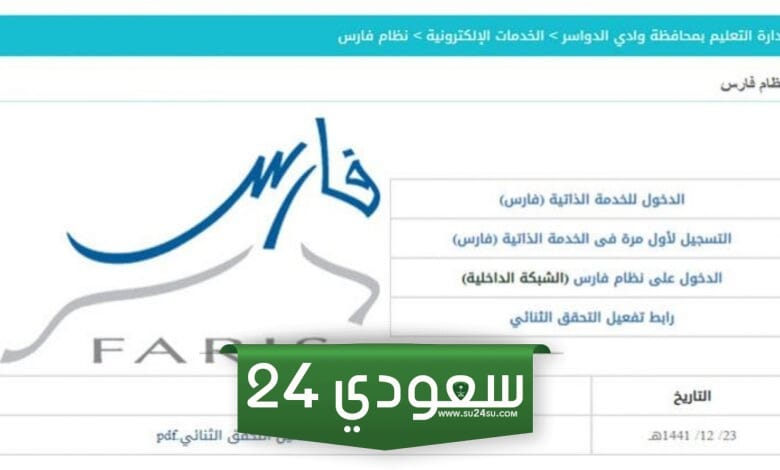 طلب أجازة نظام فارس