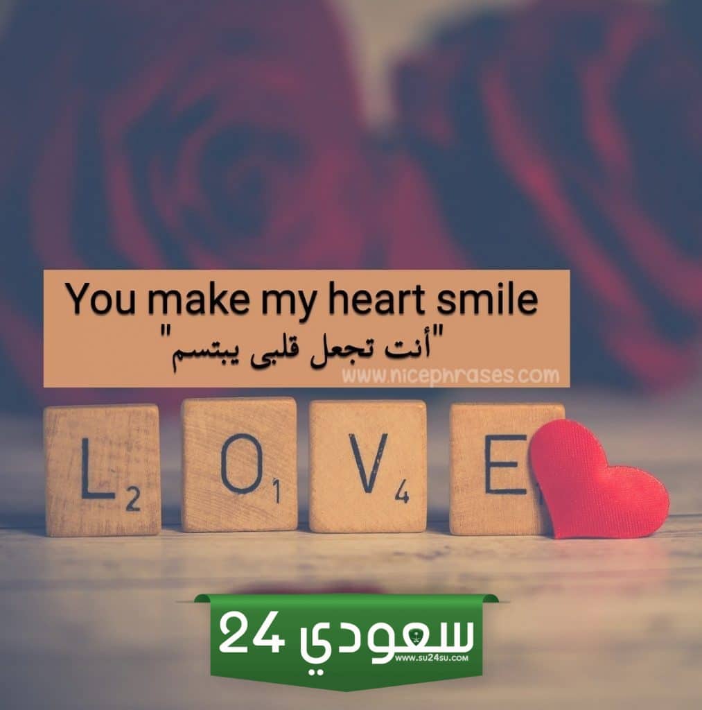 عبارات حب بالانجليزي مع الترجمة وأجمل كلام حب بالإنجليزي مترجم