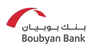 رقم خدمة عملاء بنك بوبيان الكويتي احصل على اسرع خدمات Boubyan Bank 2024