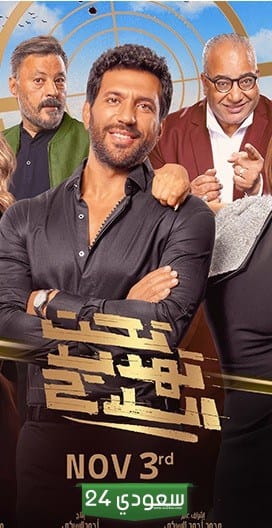فيلم تحت تهديد السلاح