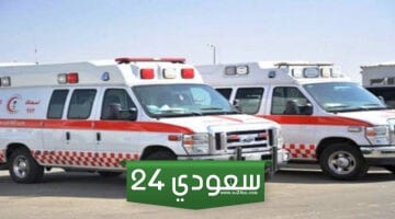 قائمة ارقام طوارئ جميع المستشفيات السعودية