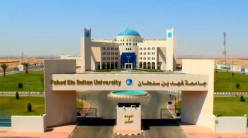 قائمة افضل 10 جامعات سعودية لعام 2024