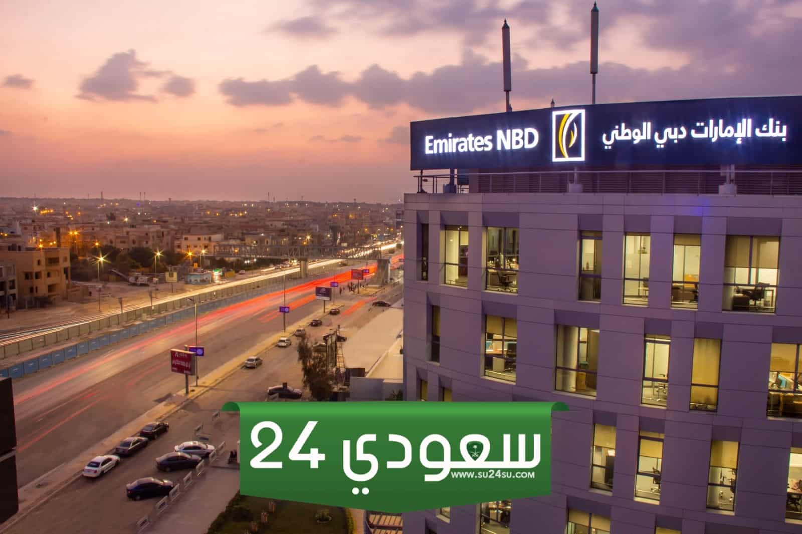 قرض من بنك الإمارات