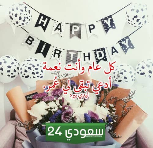 كل عام وانت نعمة من الله