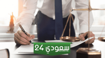 كم راتب المحامي في السعودية 1445