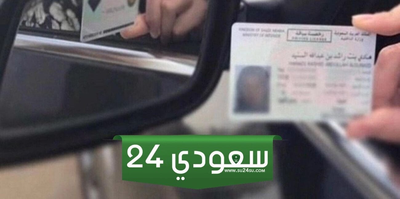 كم رسوم رخصة القيادة 5 سنوات في السعودية 2024؟