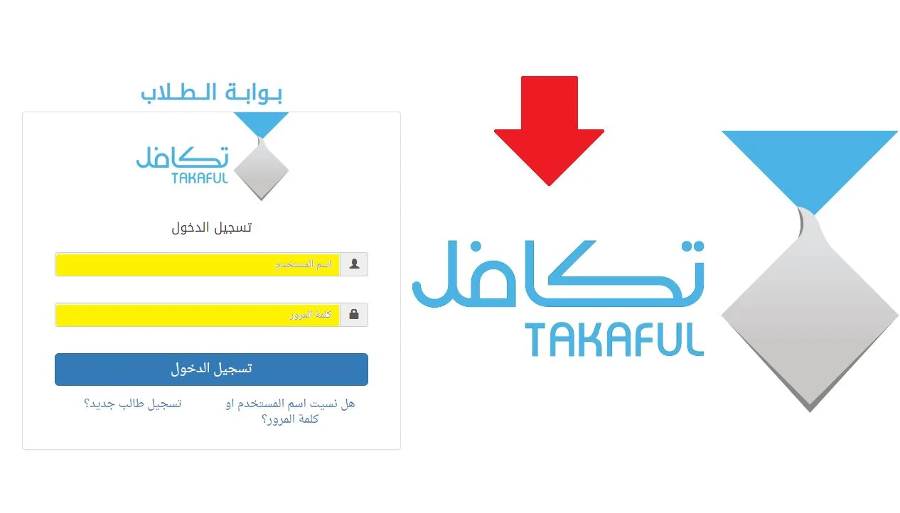 كم يحصل الطالب من التكافل