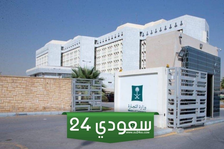 كيف أعرف اسم صاحب السجل التجاري