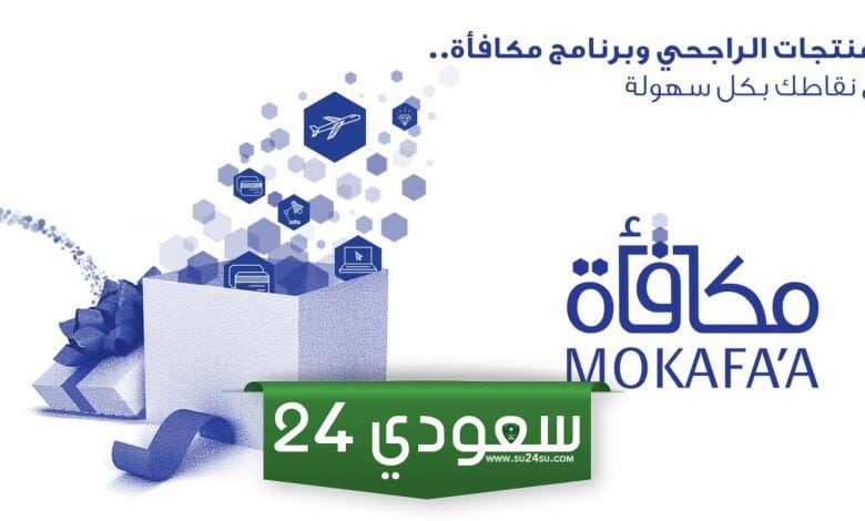 كيف احسب نقاط الراجحي