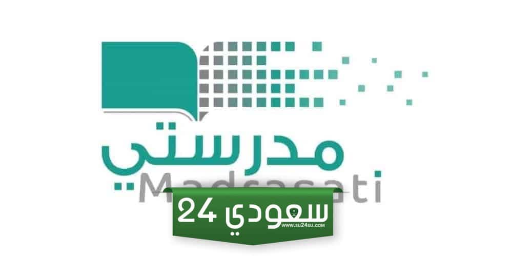 كيف اطلع ايميل منصة مدرستي