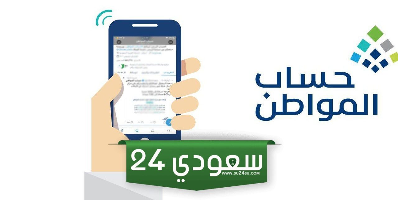 كيف اعرف اني مؤهل في حساب المواطن