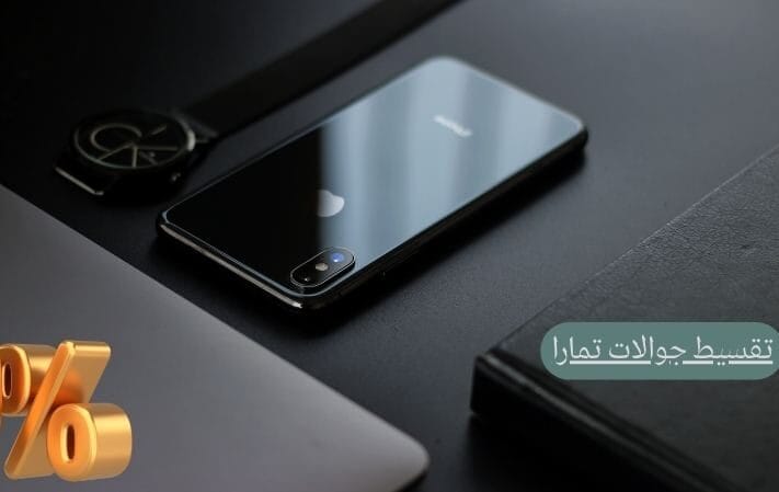تمارا لتقسيط الهاتف المحمول