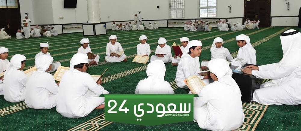 كيفية التسجيل في مراكز تحفيظ القرآن الكريم في قطر