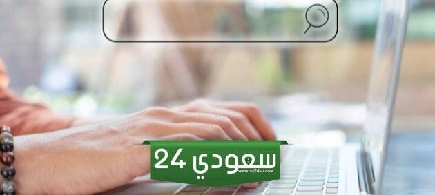 كيفية معرفة تاريخ انتهاء الإقامة للمقيمين برقم الاقامة في السعودية 2023