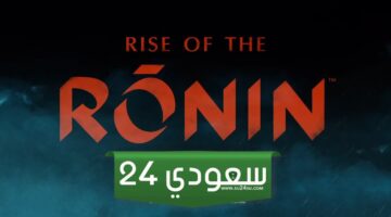 لعبة Rise of the Ronin تقدم 3 مدن رئيسية بجانب الريف