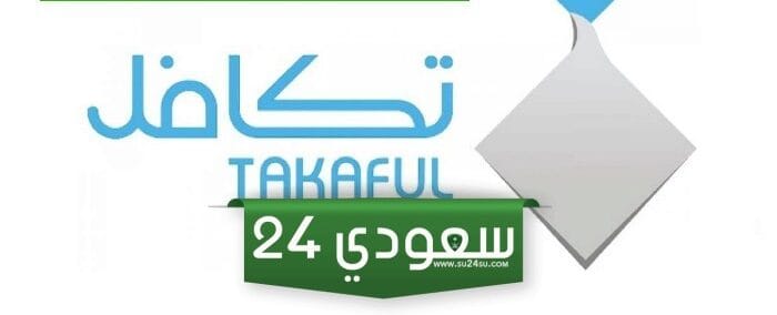 رابط تسجيل تكافل الطلاب takaful.org.sa الرسمي وموعد نزول الدعم لعام 1446