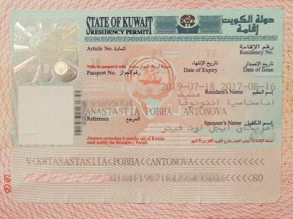 المادة 19 الإقامة في الكويت