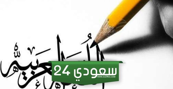 ماهي أطول كلمة في اللغة العربية وما إعرابها