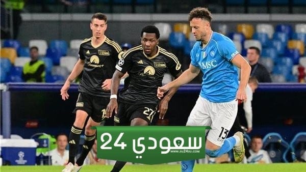 مباراة نابولي أمام يونيون برلين اليوم