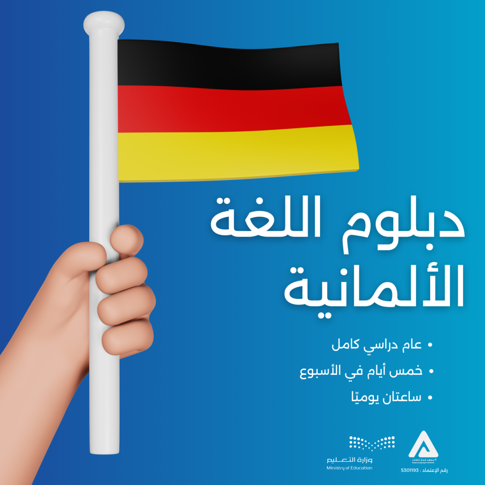 متطلبات اللغة الالمانية للدراسة