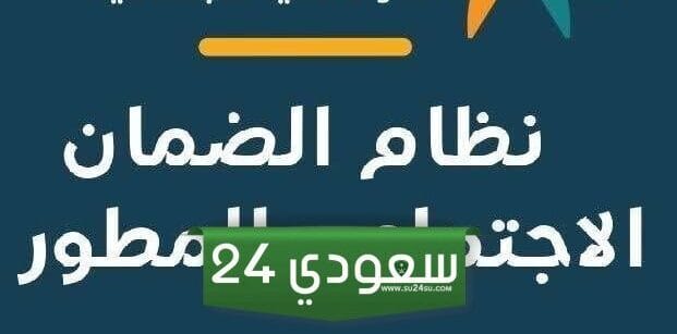 متى تسقط البنت من الضمان الاجتماعي؟ تعرف الآن على احدث شرط 2024