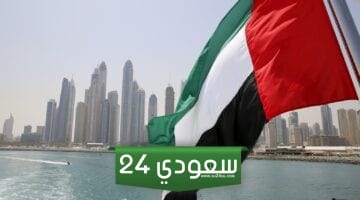مدة عطلة رأس السنة الميلادية في الكويت 2024