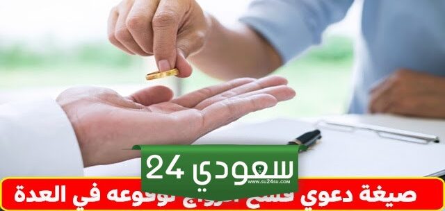 مذكرة دفاع في دعوى فسخ عقد زواج