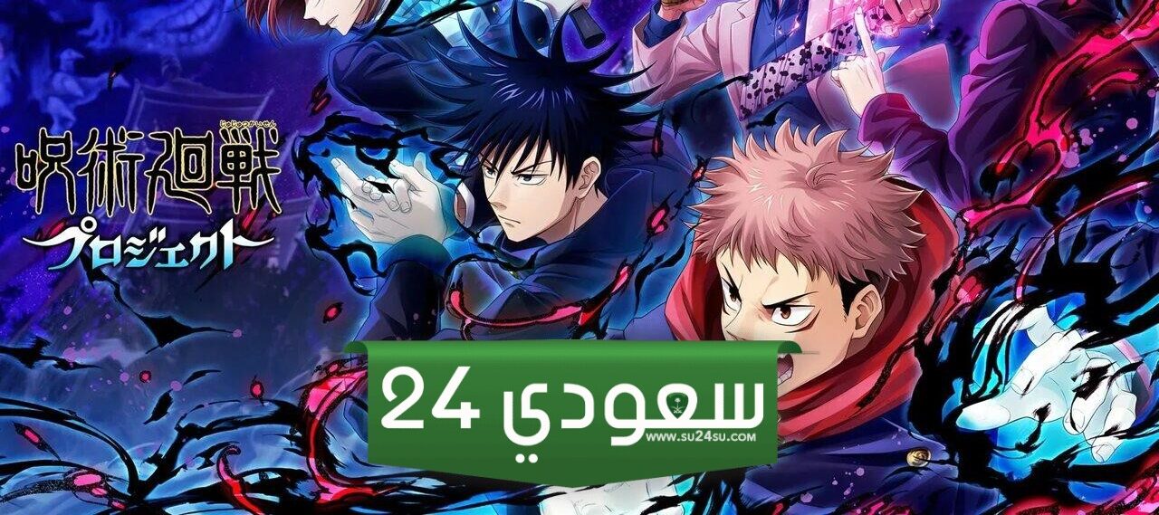 مشاهدة انمي Jujutsu Kaisen الموسم الثاني الحلقة 21 مترجمة بدقة عالية