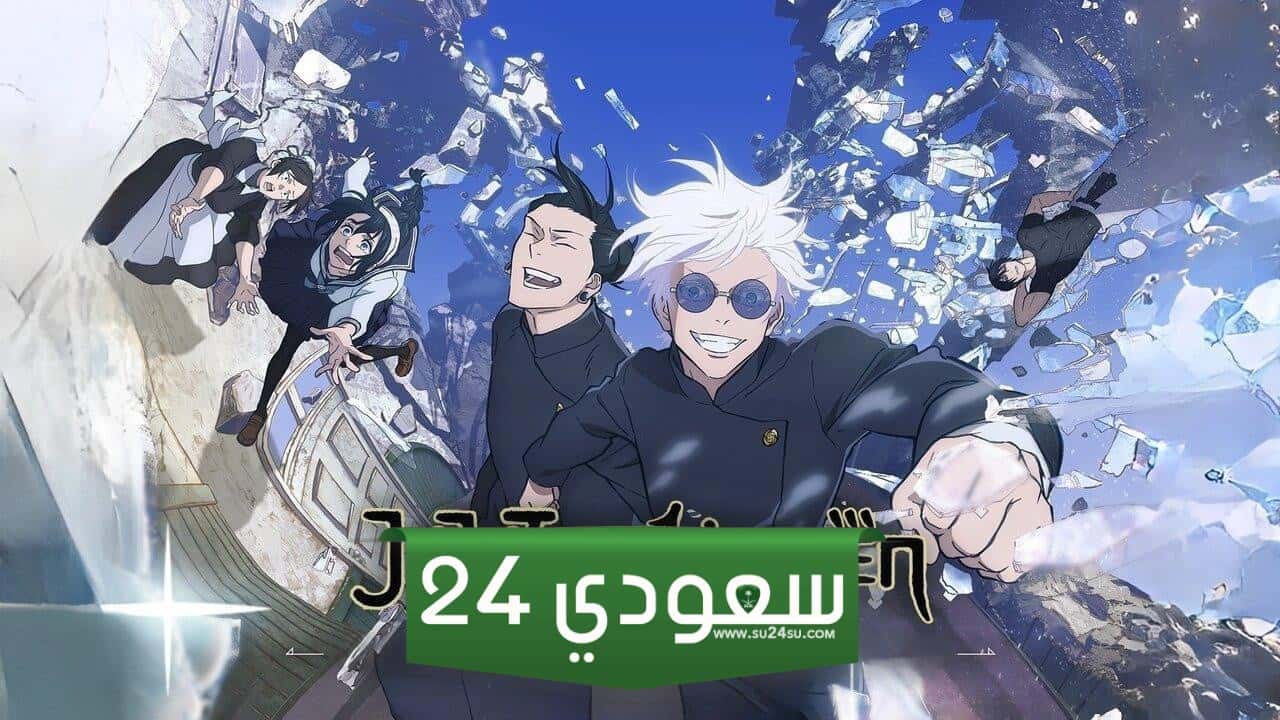 مشاهدة انمي jujutsu kaisen الموسم الثاني الحلقة 20 مترجمة بجودة عالية